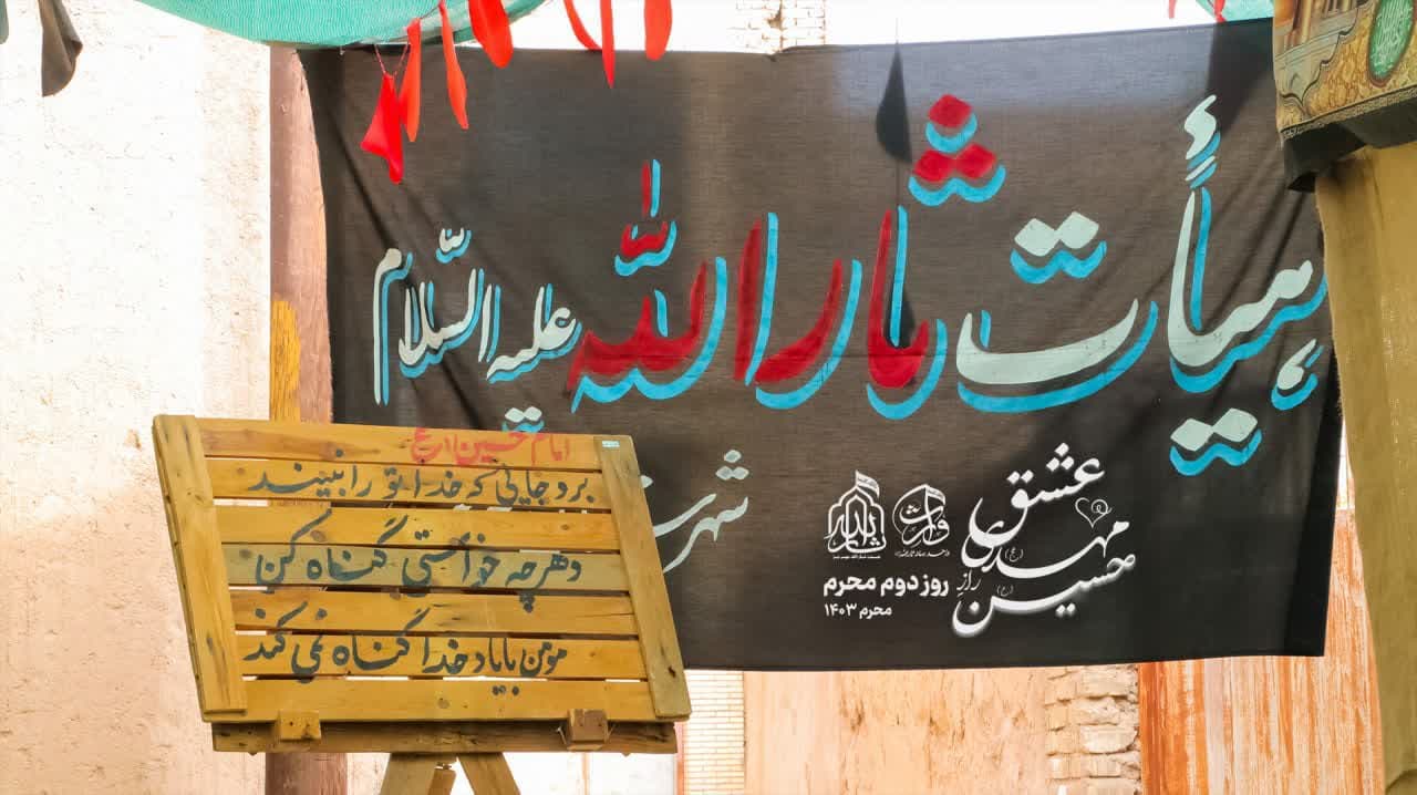 هیئت ثارالله مهریز